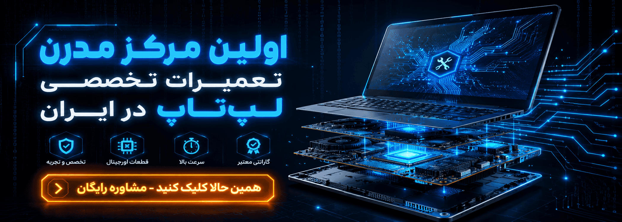 تعمیرات قطعات لپ تاپ